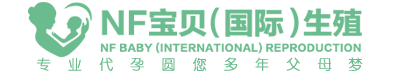 威旗孕妈代怀助孕